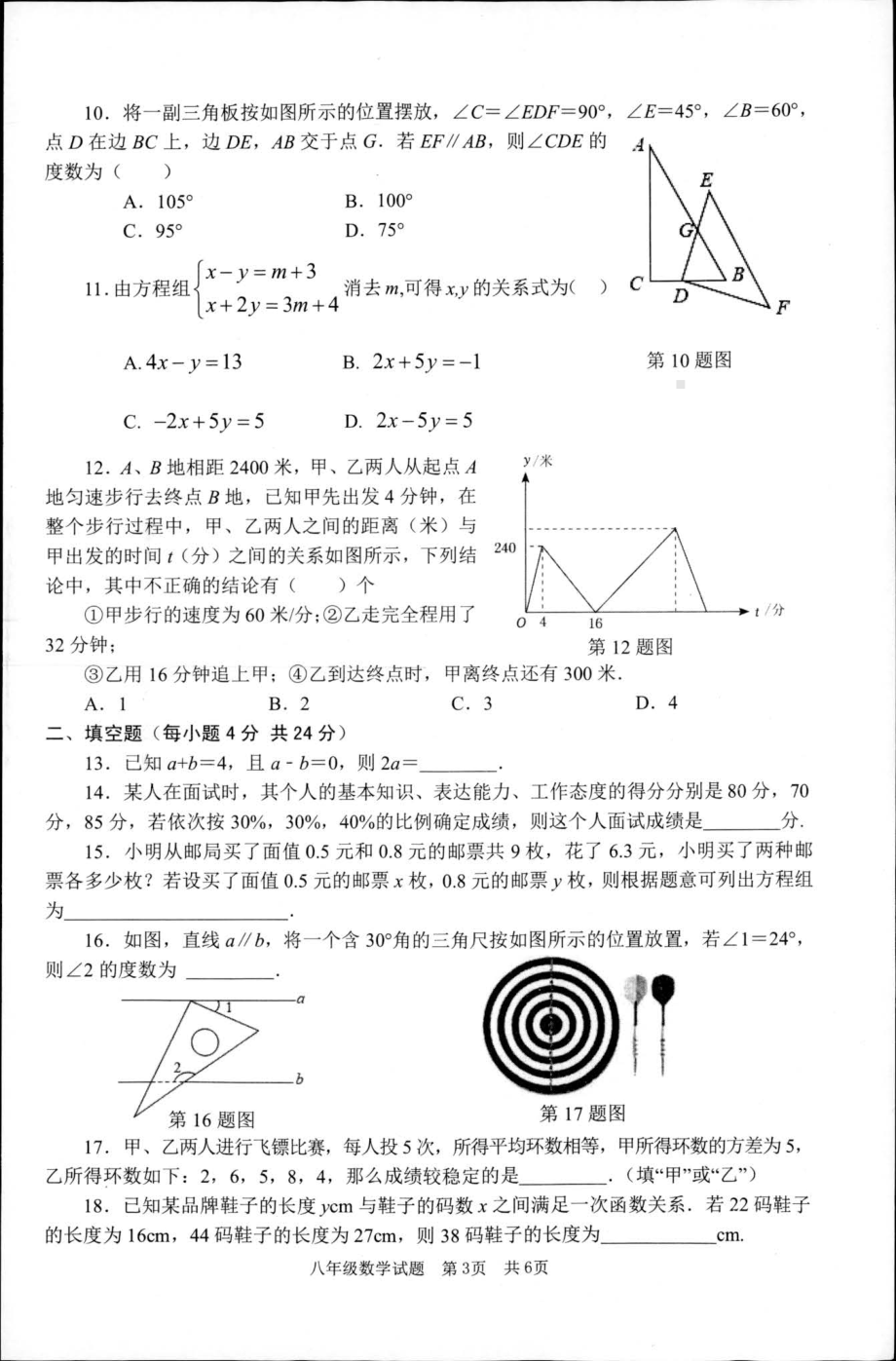 山东省枣庄市薛城区2021-2022学年八年级上学期期末数学试题.pdf_第2页