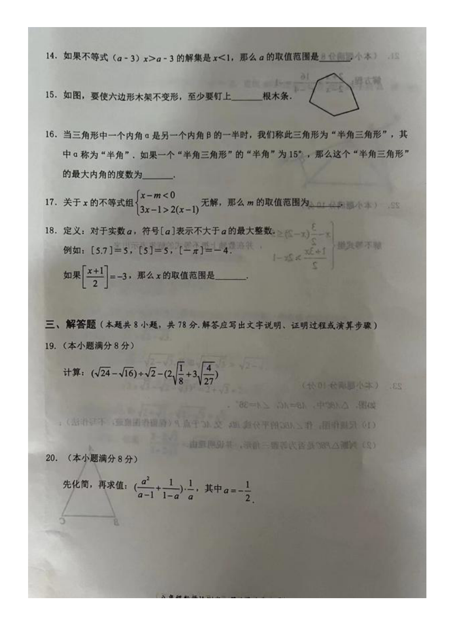 湖南省益阳市赫山区2021-2022学年八年级上学期期末教学质量检测数学试题.pdf_第3页