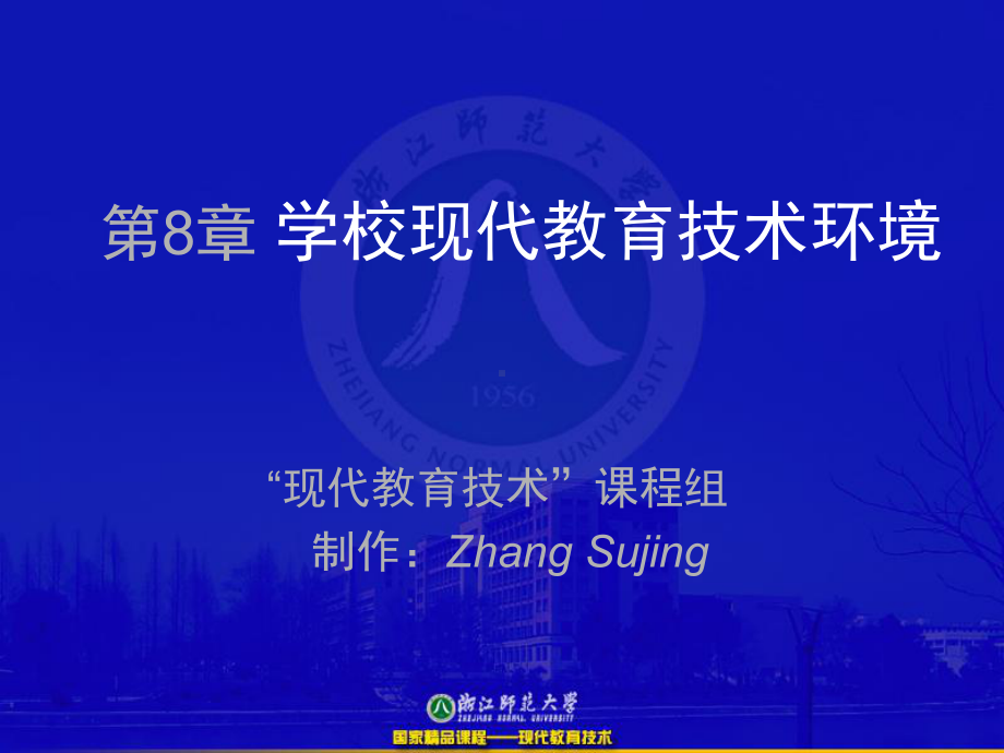 校园网络的功能课件.ppt_第1页