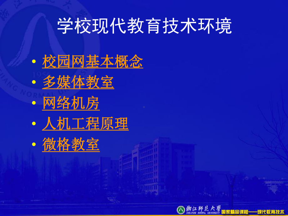 校园网络的功能课件.ppt_第2页