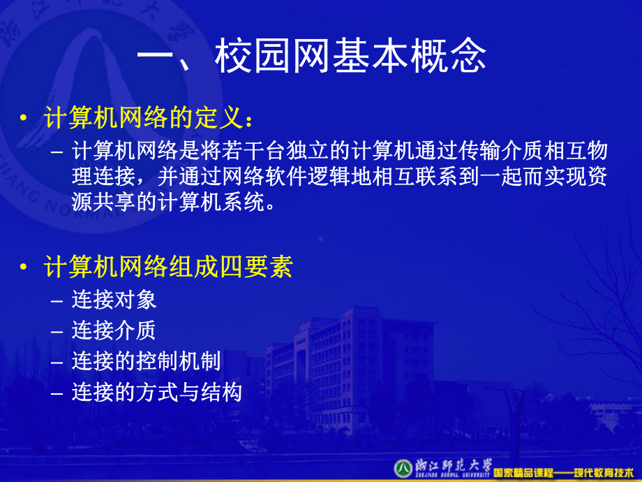 校园网络的功能课件.ppt_第3页