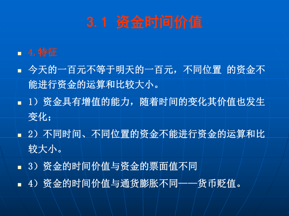 水利工程经济-资金时间价值及基本计算公式课件.ppt_第3页