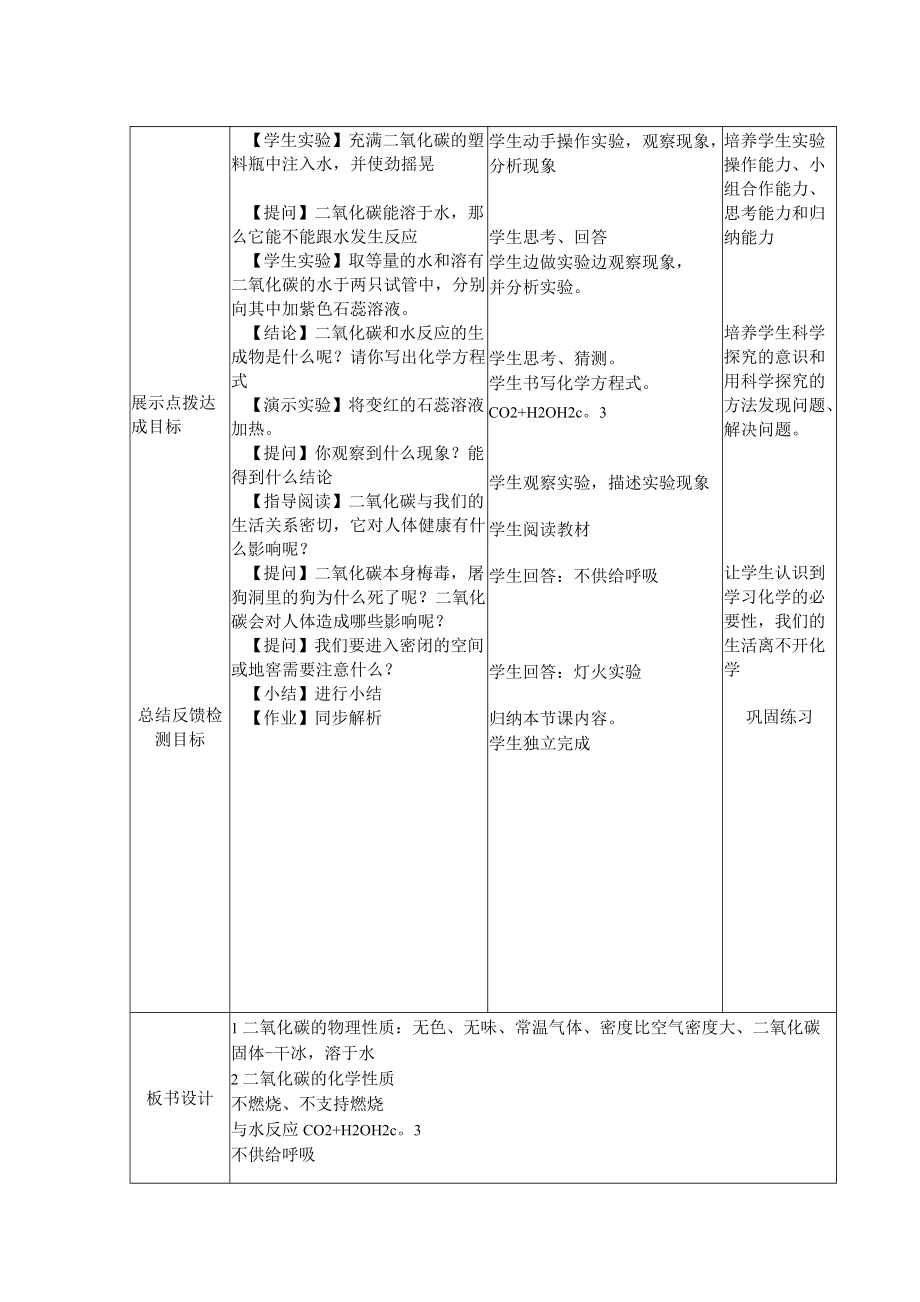 二氧化碳的性质教学设计.docx_第2页