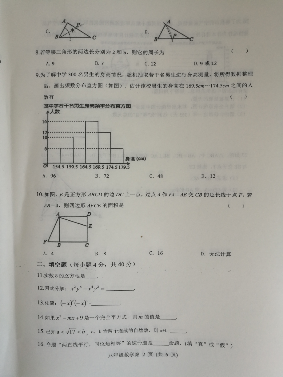 吉林省长春市农安县2021-2022学年八年级上学期期末考试数学试题.pdf_第2页