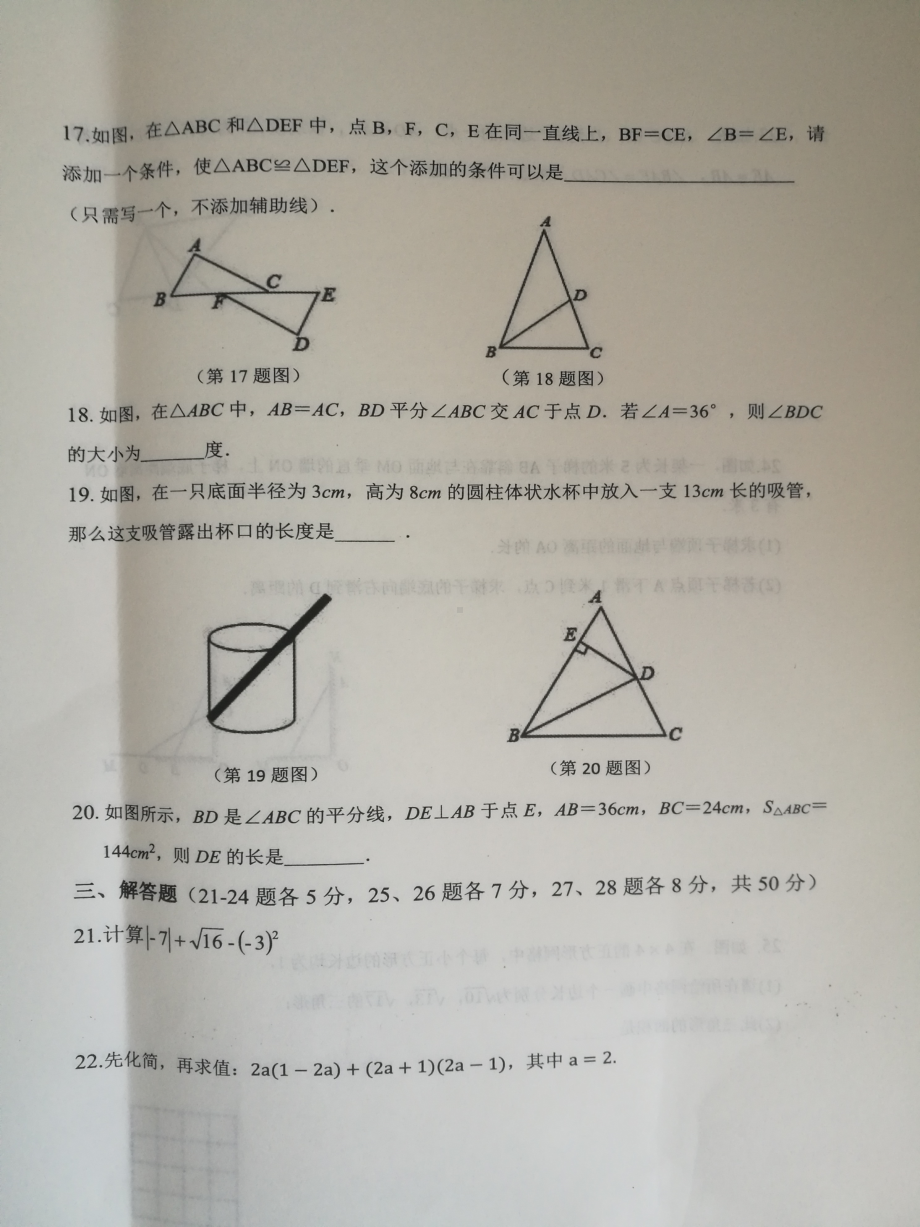 吉林省长春市农安县2021-2022学年八年级上学期期末考试数学试题.pdf_第3页