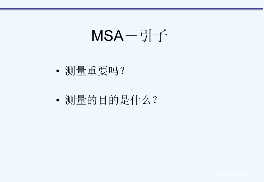 测量系统分析报告(MSA)课件.pptx_第2页