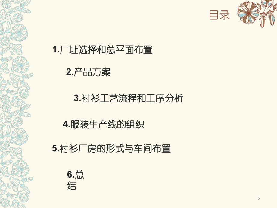 服装厂设计.课件.ppt_第2页