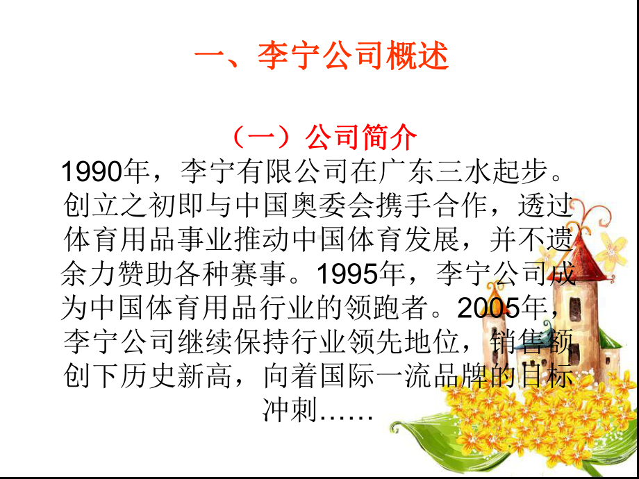 李宁分销渠道分析课件.ppt_第3页