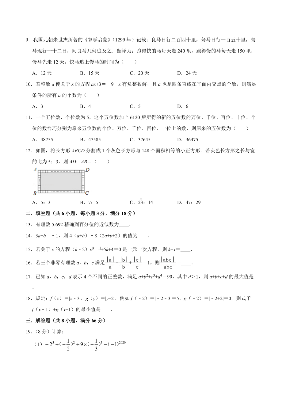 湖南省长沙市天心区2020年七年级数学创新应用知识竞赛试卷.docx_第2页