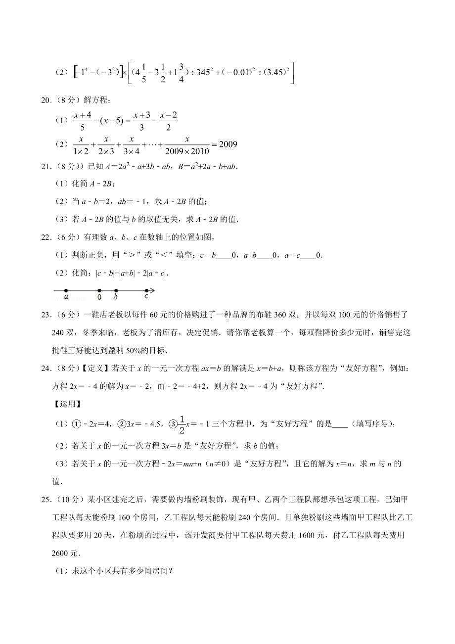 湖南省长沙市天心区2020年七年级数学创新应用知识竞赛试卷.docx_第3页