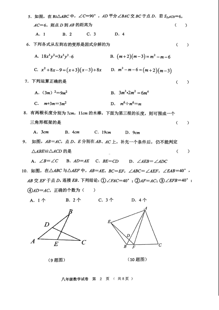 黑龙江省齐齐哈尔富裕县2021-2022学年上学期八年级期末数学试卷.pdf_第2页