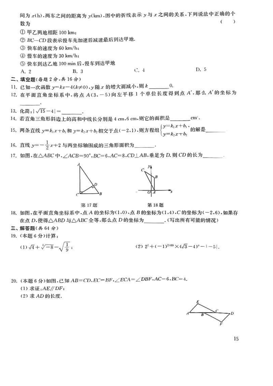 江苏省南京市部分学校2020-2021学年八年级上学期数学期末试题.pdf_第2页