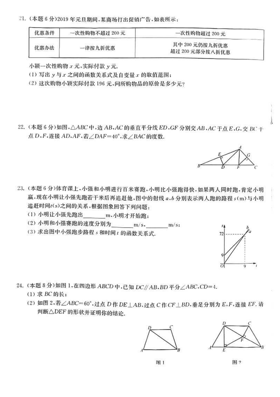 江苏省南京市部分学校2020-2021学年八年级上学期数学期末试题.pdf_第3页