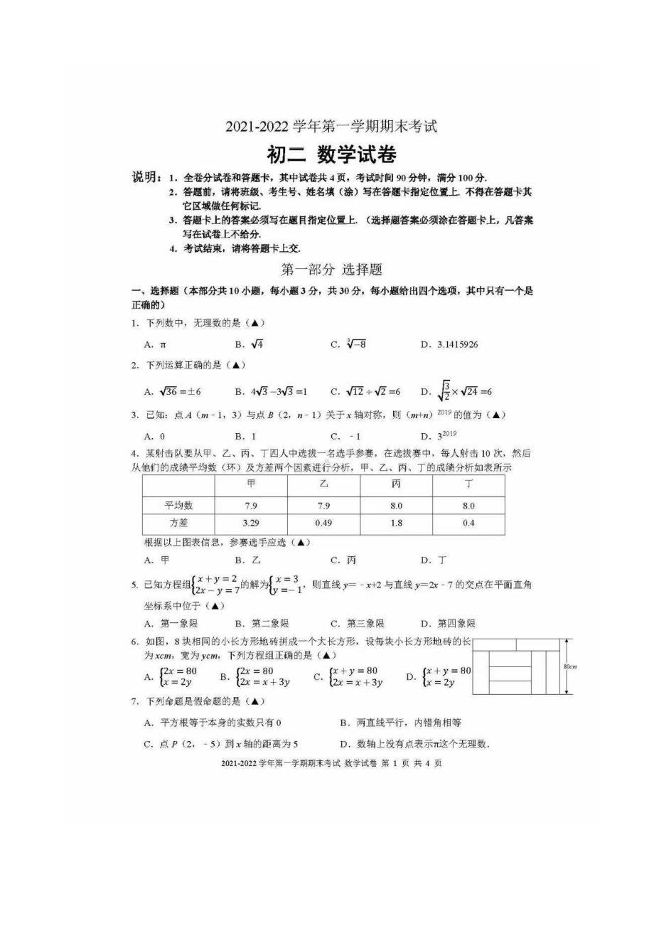 广东省深圳市第二实验 、深大附 2021-2022学年上学期八年级期末考试数学试卷.pdf_第1页