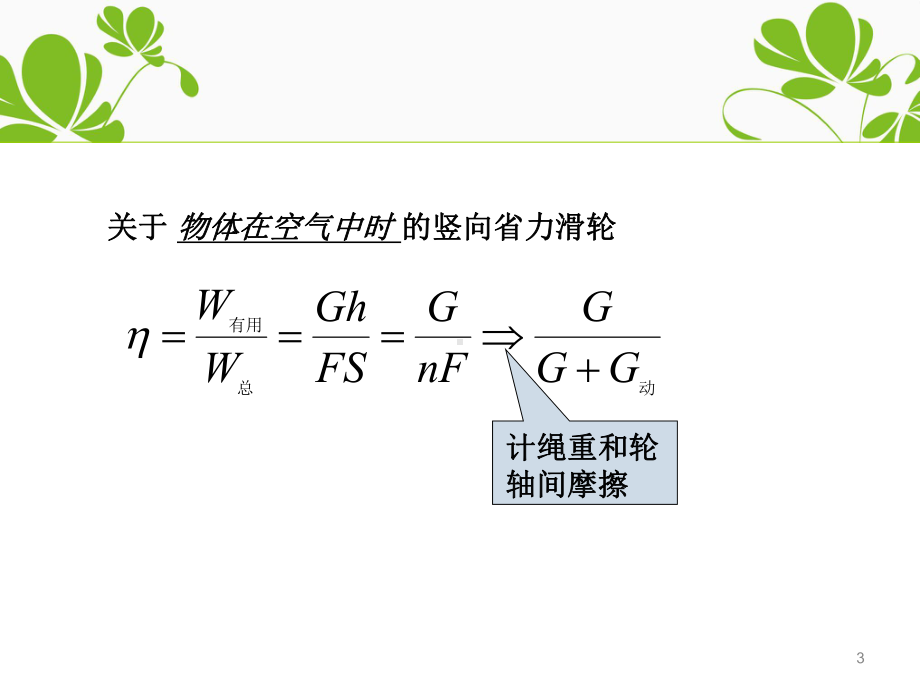 机械效率易错题辨析专题剖析课件.ppt_第3页