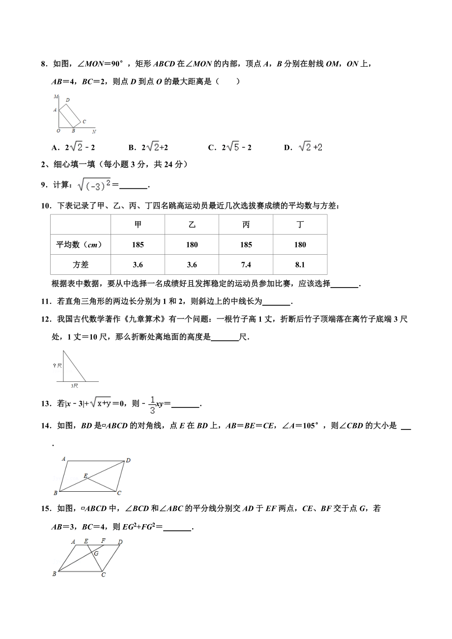 湖北省崇阳县大集 2021-2022学年八年级下学期期末模拟数学试卷.docx_第2页