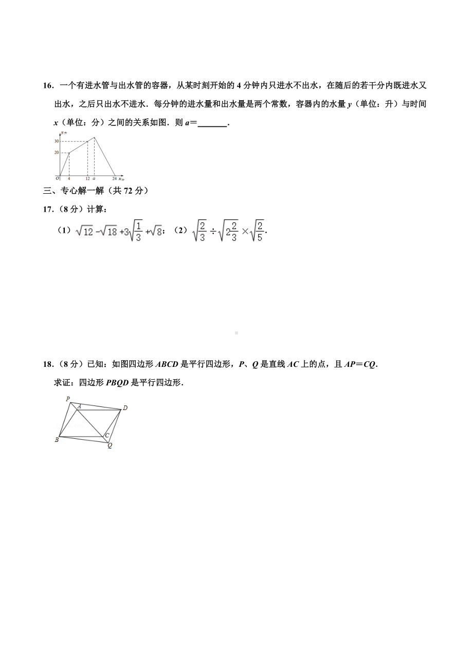 湖北省崇阳县大集 2021-2022学年八年级下学期期末模拟数学试卷.docx_第3页