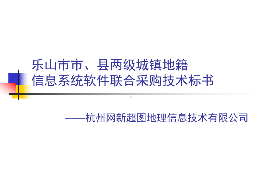 技术讲标文件课件.ppt_第1页