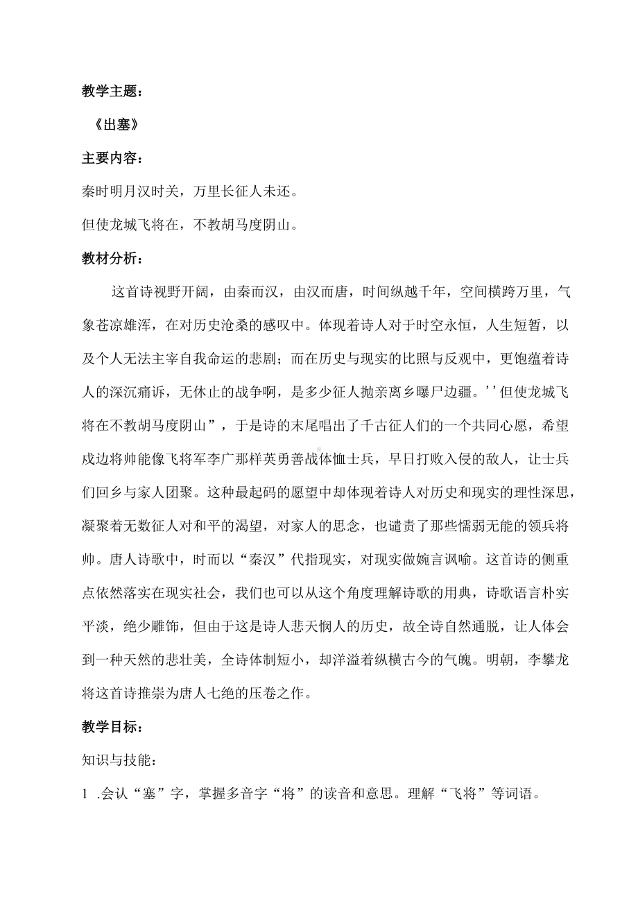 教学主题《出塞》.docx_第1页