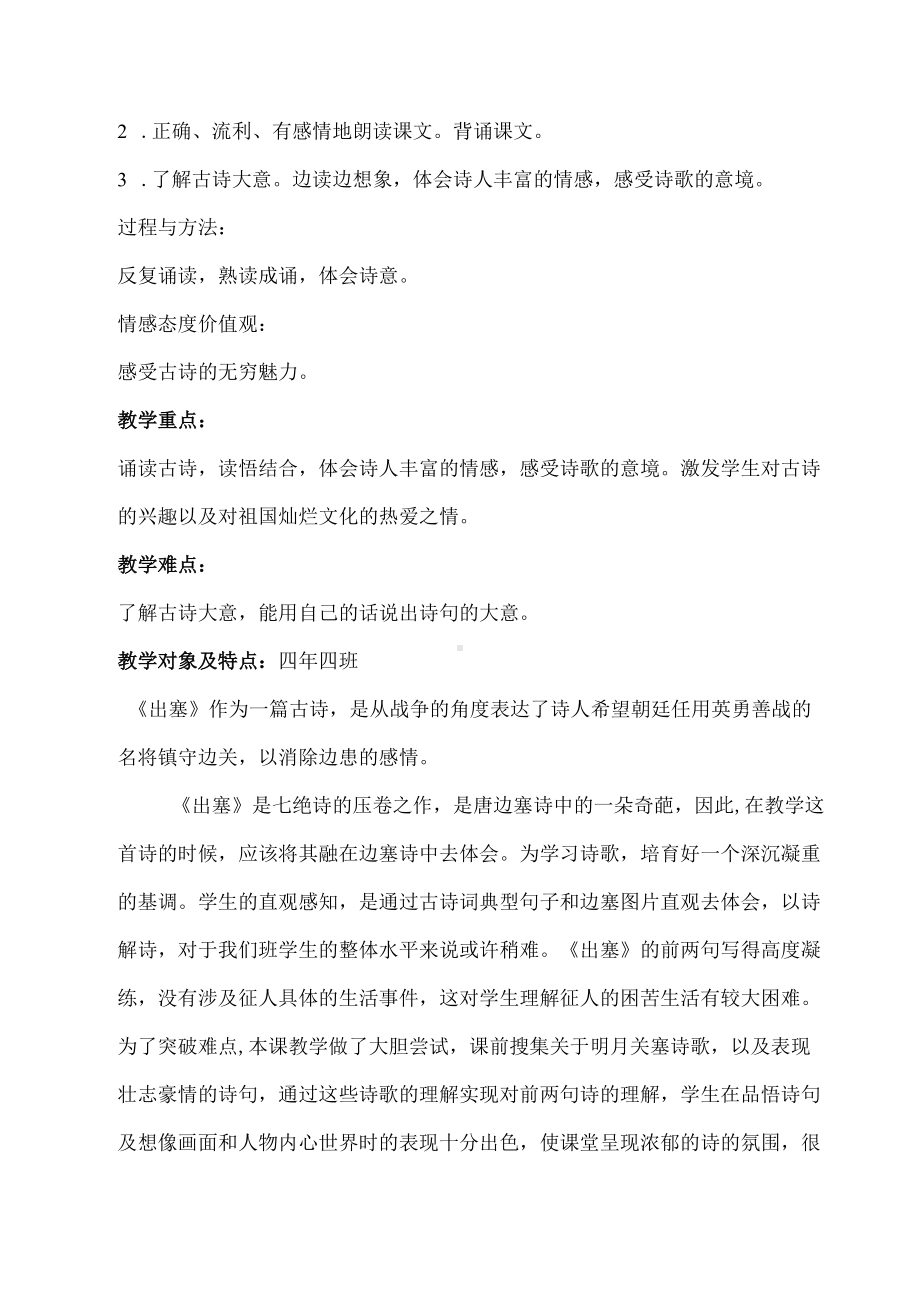 教学主题《出塞》.docx_第2页