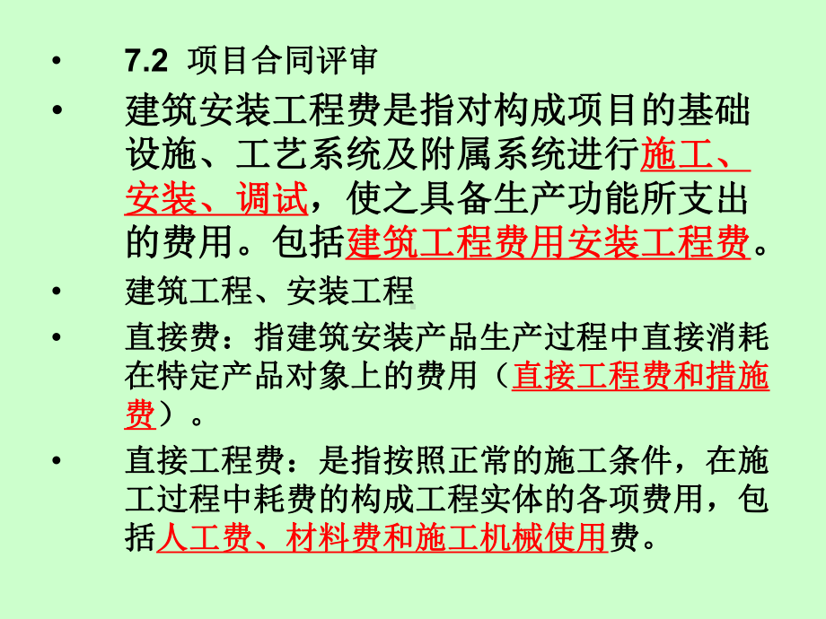 火力发电工程建设预算编制与计算标准课件.ppt_第3页