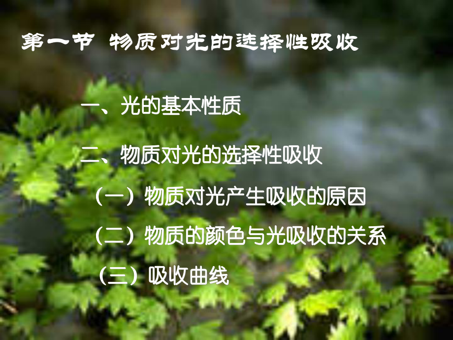 朗伯-比尔定律课件.ppt_第2页