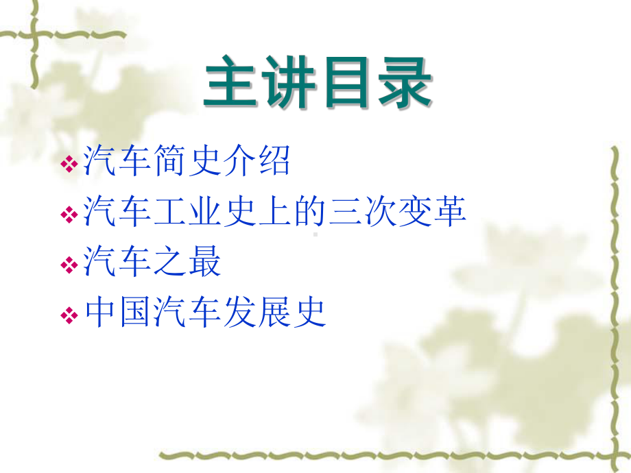 汽车发展史课件.ppt_第2页