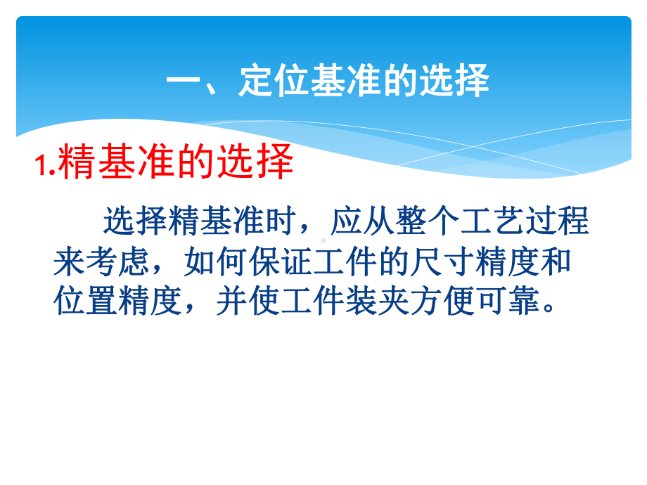 机械加工工艺路线的拟定课件.pptx_第3页