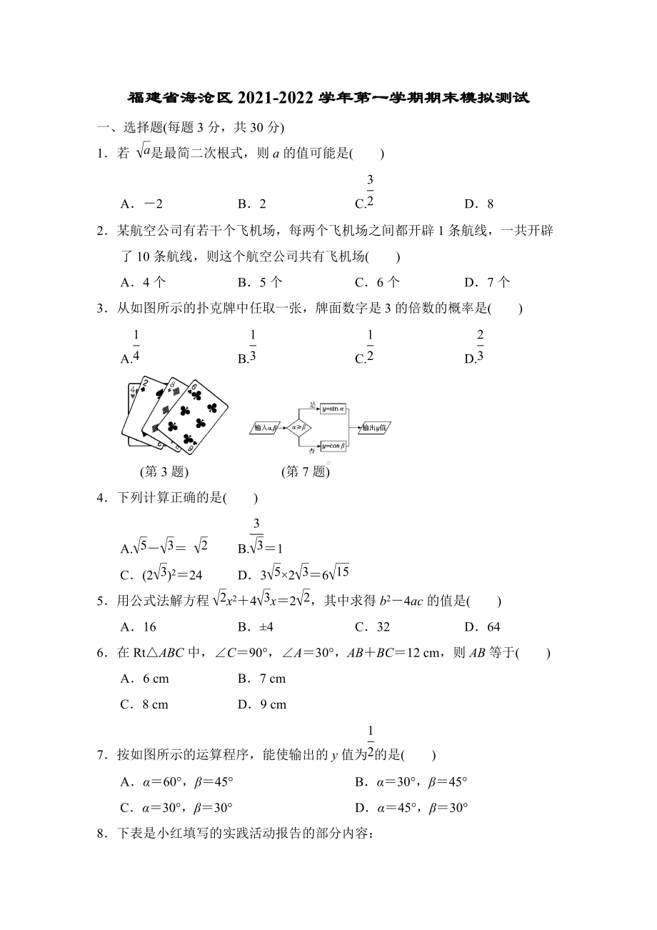 福建省厦门市海沧区 2021-2022学年上学期九年级数学上册期末模拟测试.docx_第1页