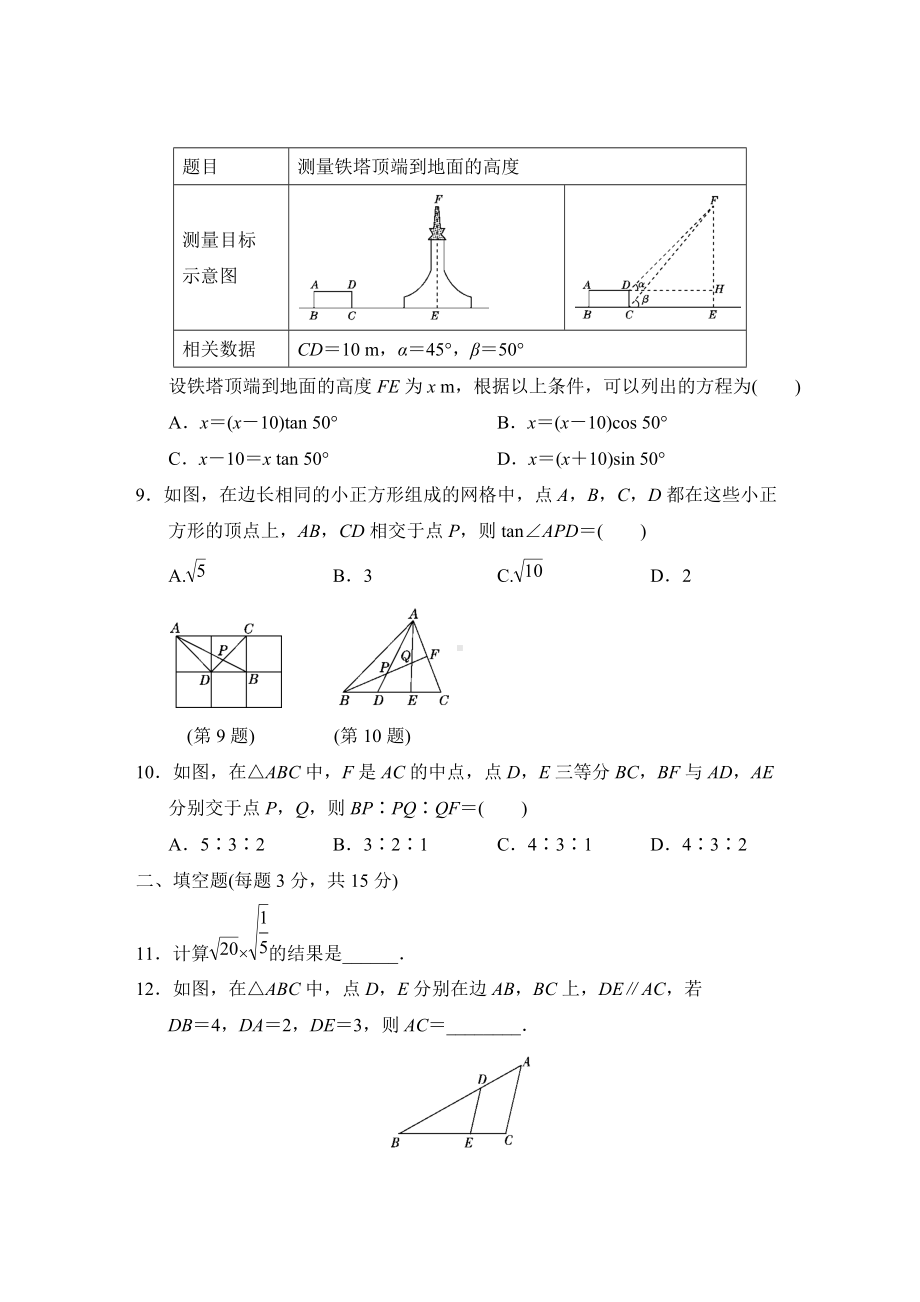 福建省厦门市海沧区 2021-2022学年上学期九年级数学上册期末模拟测试.docx_第2页