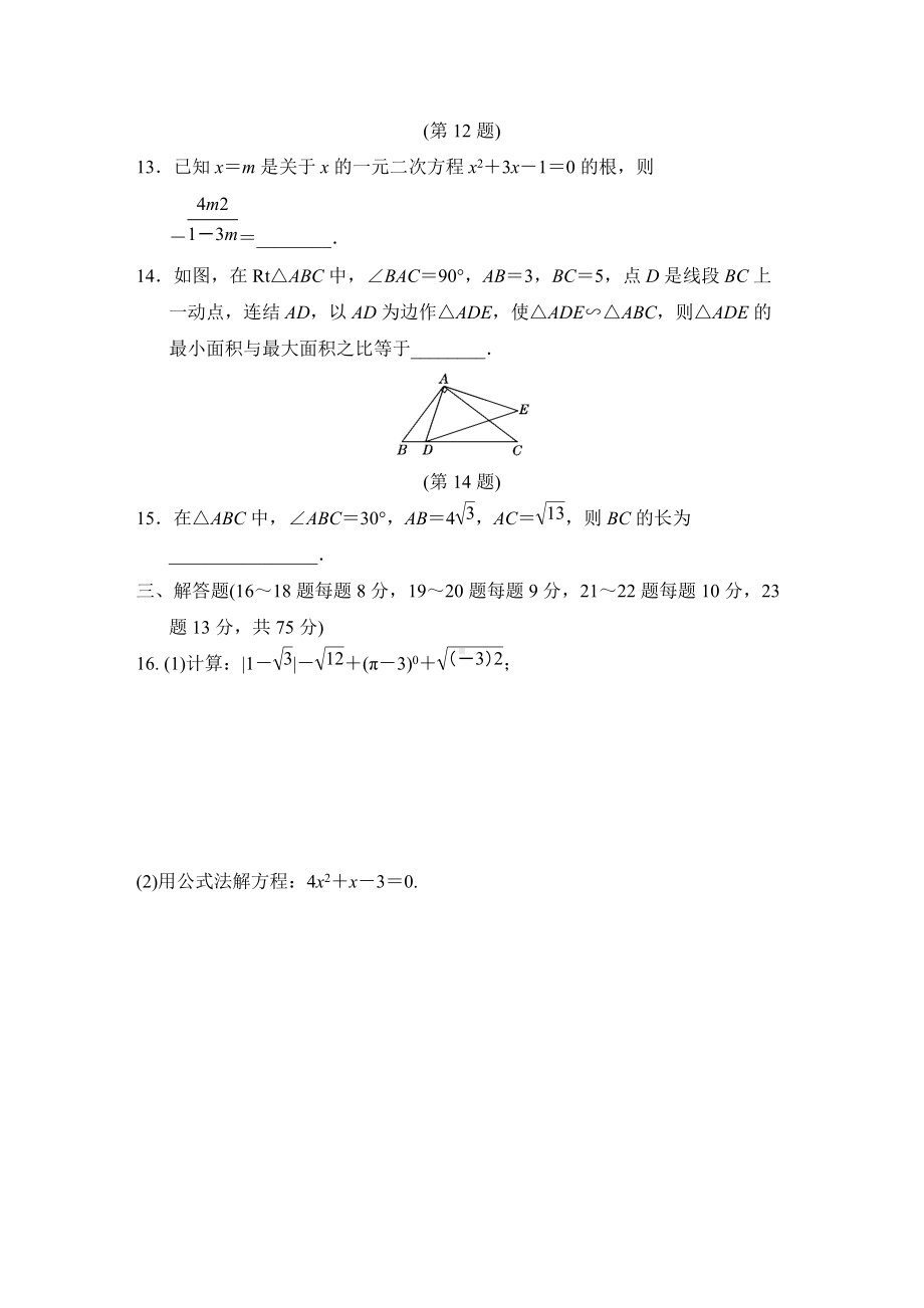 福建省厦门市海沧区 2021-2022学年上学期九年级数学上册期末模拟测试.docx_第3页