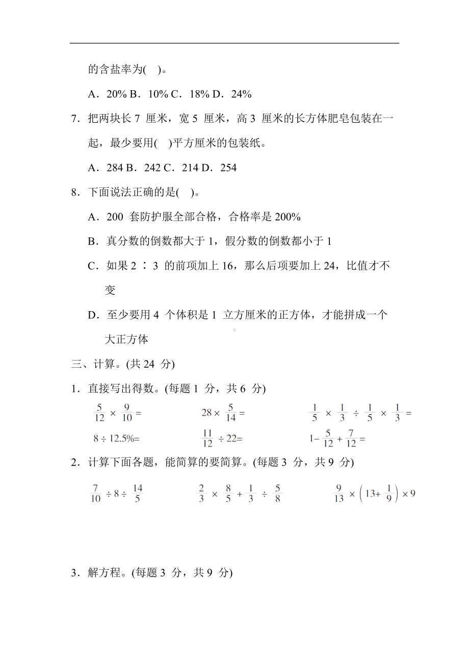 苏教版数学六年级上册-期末综合素质评价(二).docx_第3页