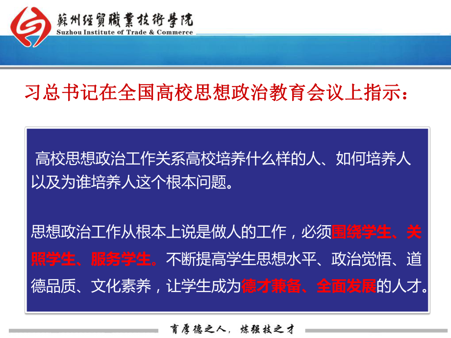 普通高等学校辅导员队伍建设规定-苏州经贸职业技术课件.ppt_第2页