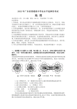 2022年高考真题-地理（广东卷）.docx