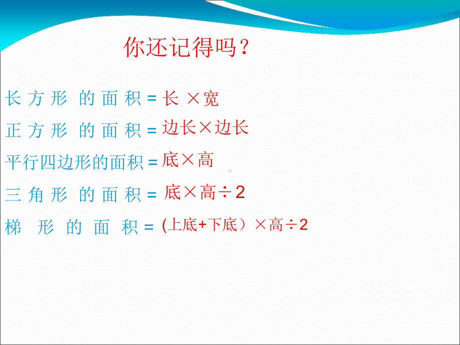 组合图形的面积2课件.ppt_第2页