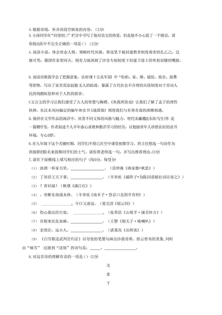 2022年广东省深圳市龙岗区百合外国语 一模语文考试卷.docx_第2页