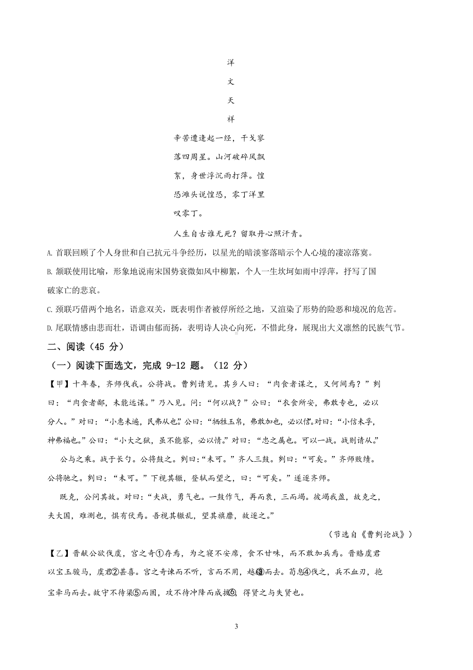 2022年广东省深圳市龙岗区百合外国语 一模语文考试卷.docx_第3页