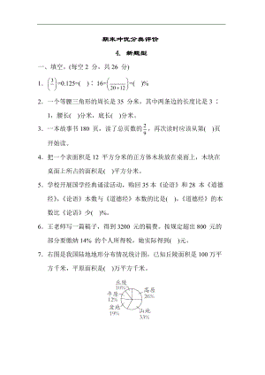 苏教版数学六年级上册-期末冲优分类评价4. 新题型.docx