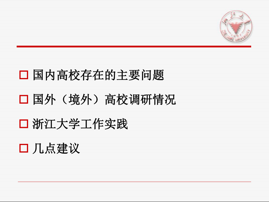 整改-试验室安全管理系统课件.ppt_第2页