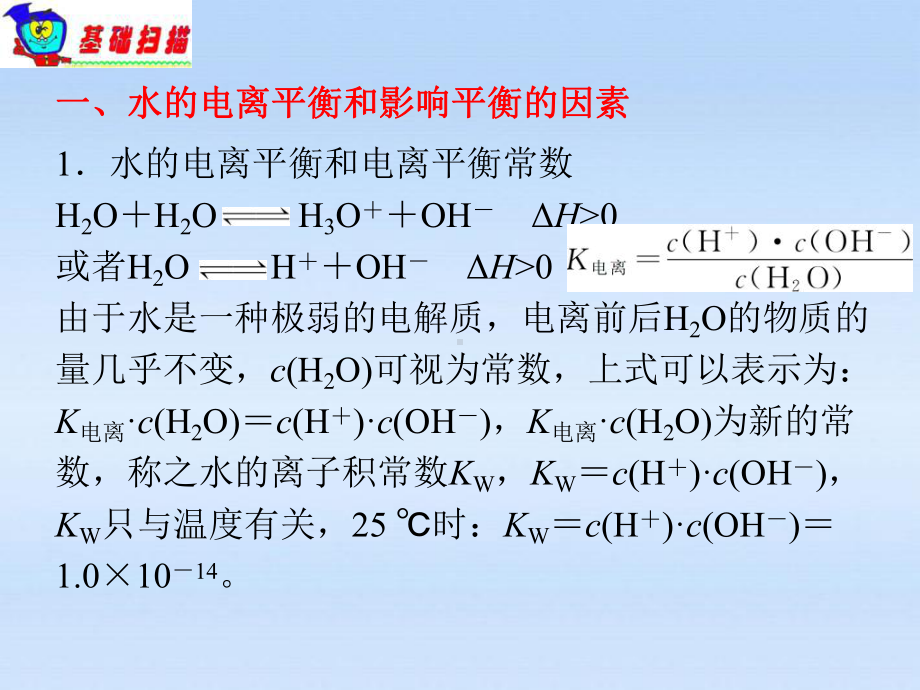 水的电离平衡和影响平衡的因素课件.ppt_第2页