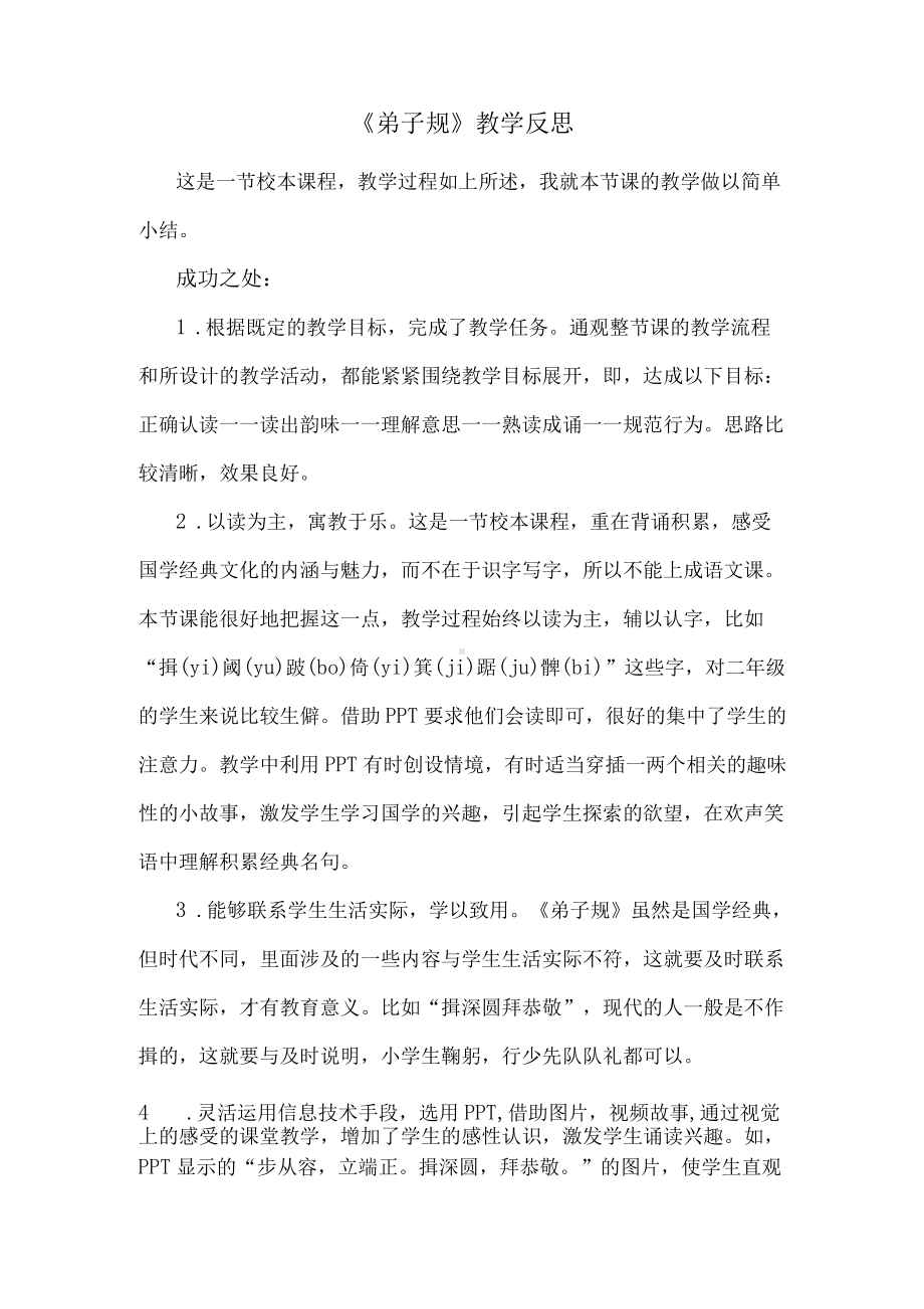 a6课堂教学反思.docx_第1页