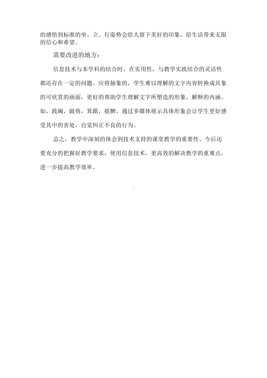 a6课堂教学反思.docx_第2页