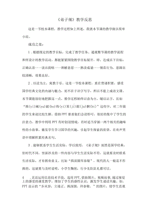 a6课堂教学反思.docx