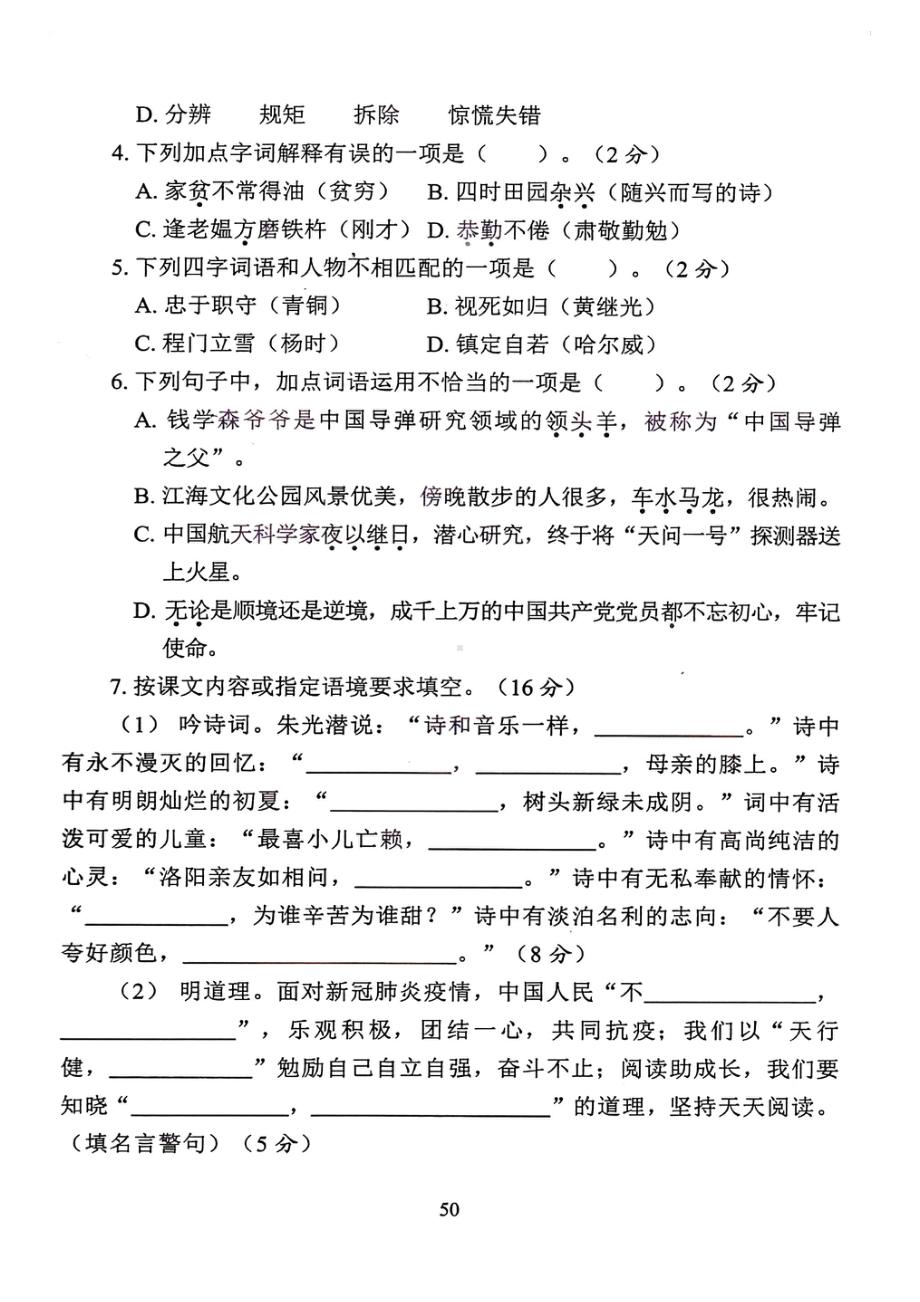 江苏盐城响水县2022年部编版四年级语文下册期末模拟试卷及答案.pdf_第2页