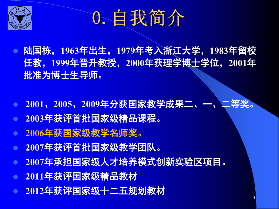 教学改革基本关系课件.ppt_第3页