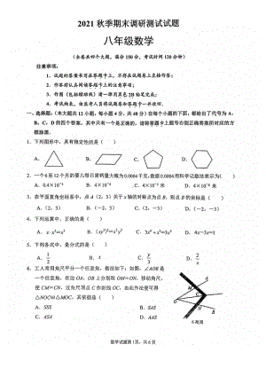 重庆市渝北区2021-2022学年八年级上学期期末数学试题.pdf