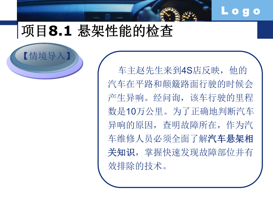 汽车行驶系统的维护与保养培训教材(PPT60页)课件.ppt_第3页