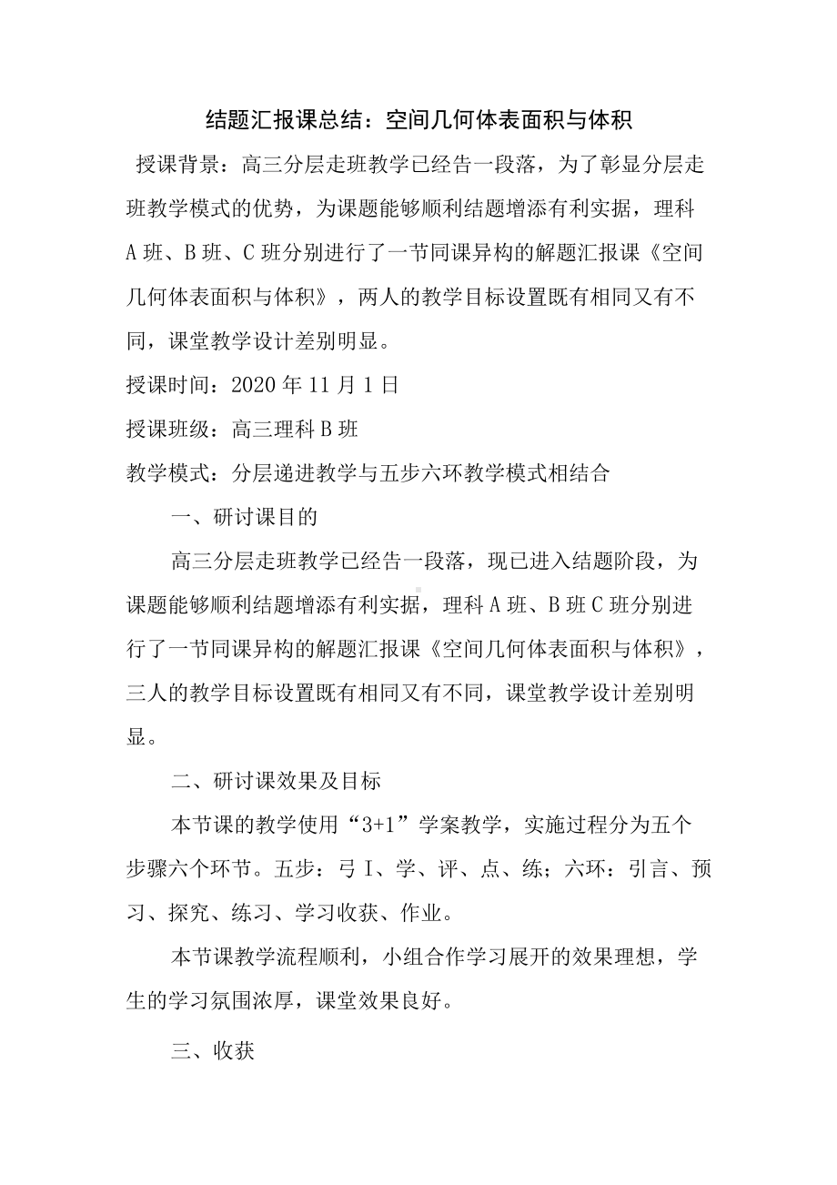 空间几何体表面积与体积反思与总结.docx_第1页