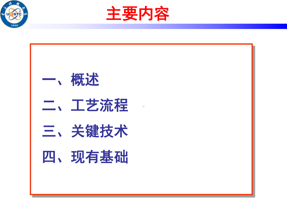 微波薄膜集成电路课件.ppt_第2页