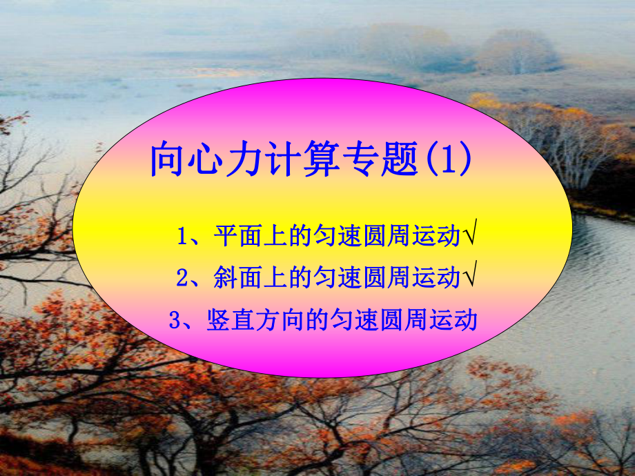 摩擦力提供向心力课件.ppt_第1页